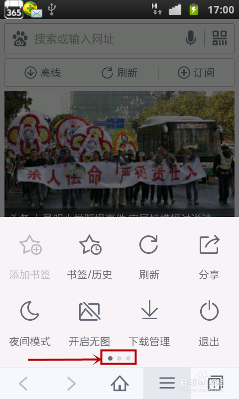 如何清除手机百度浏览器浏览记录