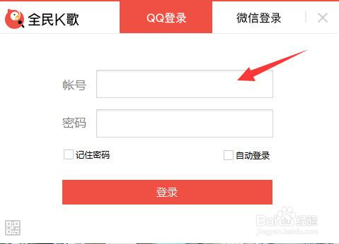 全民K歌记住密码登录