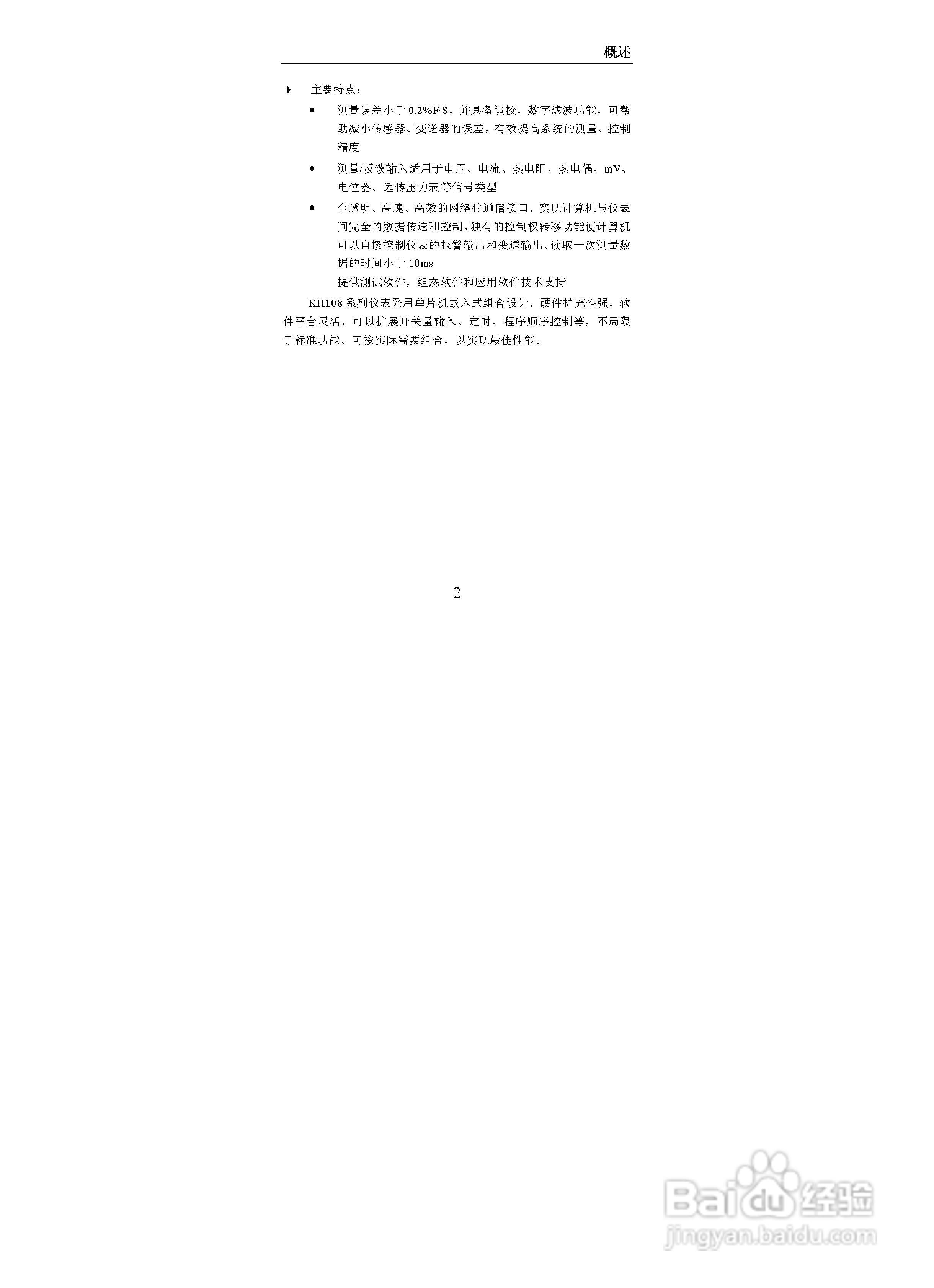 KH108智能手动操作器说明书:[1]