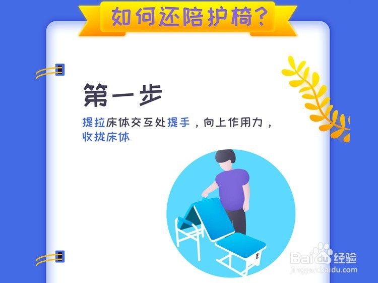 共享陪护椅怎么使用?