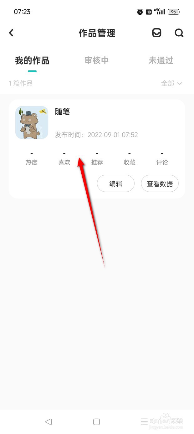 网易LOFTER已发布的作品如何删除