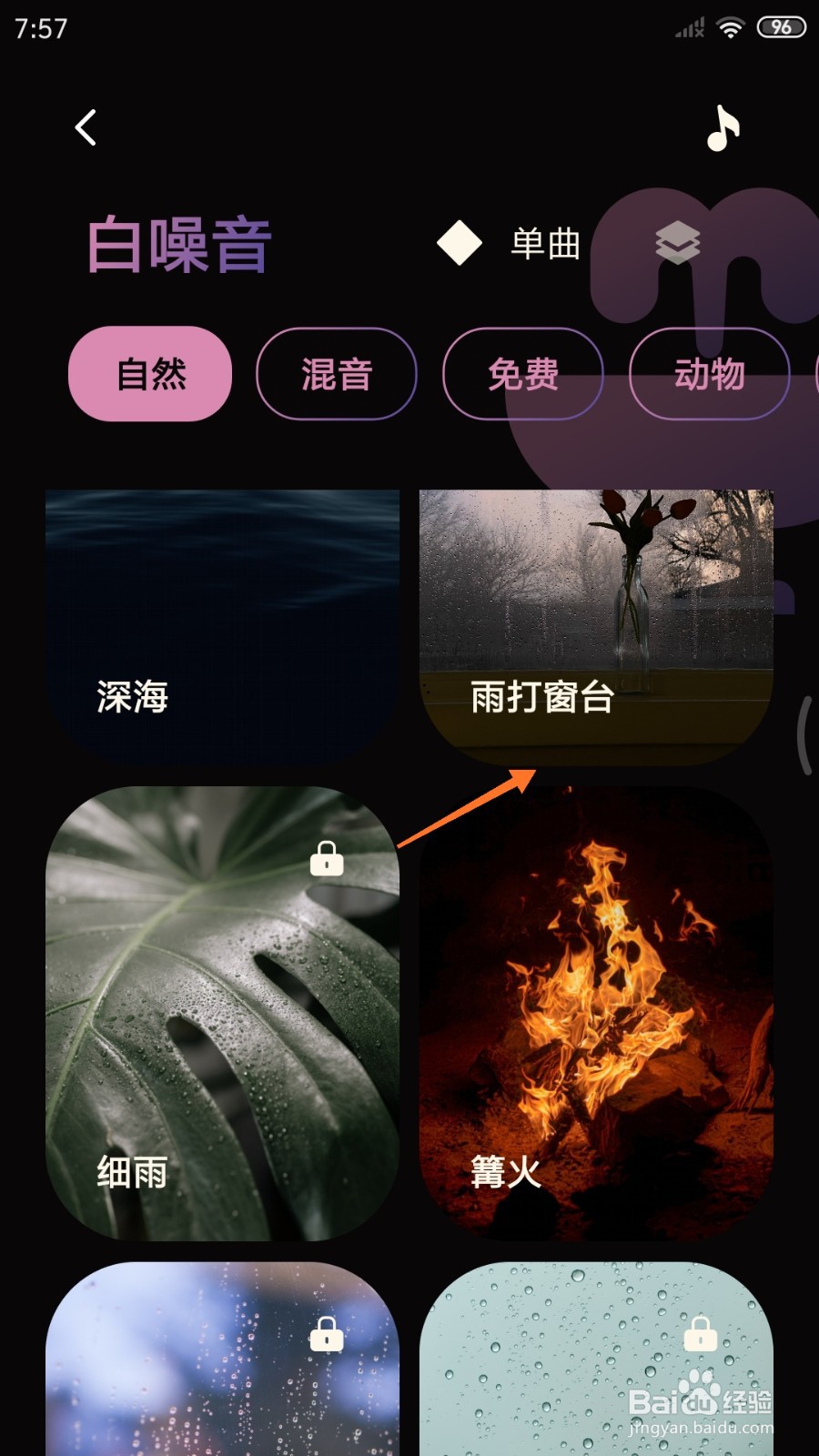 樱桃睡眠中如何播放雨打窗台