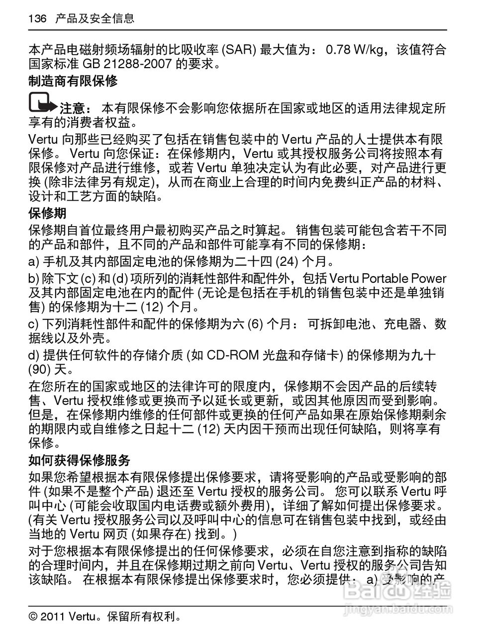 Vertu Constellation RM681V手机说明书:[14]