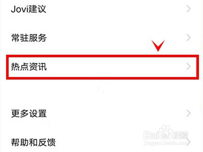 iqoo8如何开启热点资讯