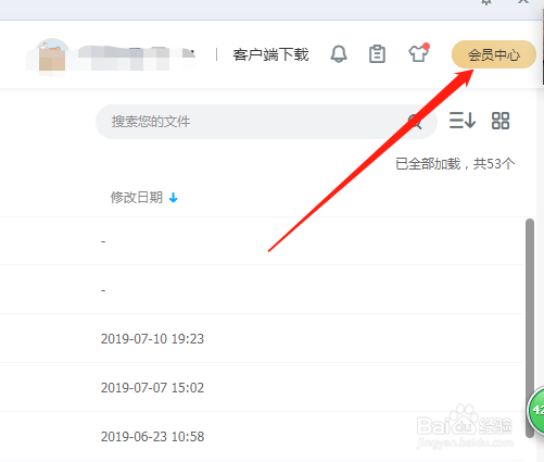 百度网盘怎么取消自动续费