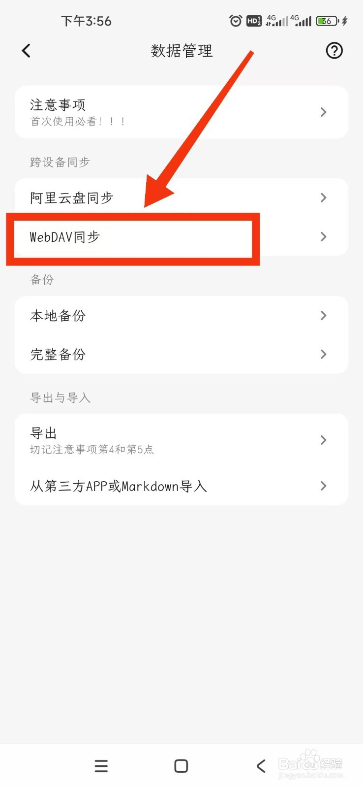 一叶日记APPWebDAV自动同步功能在哪开启？