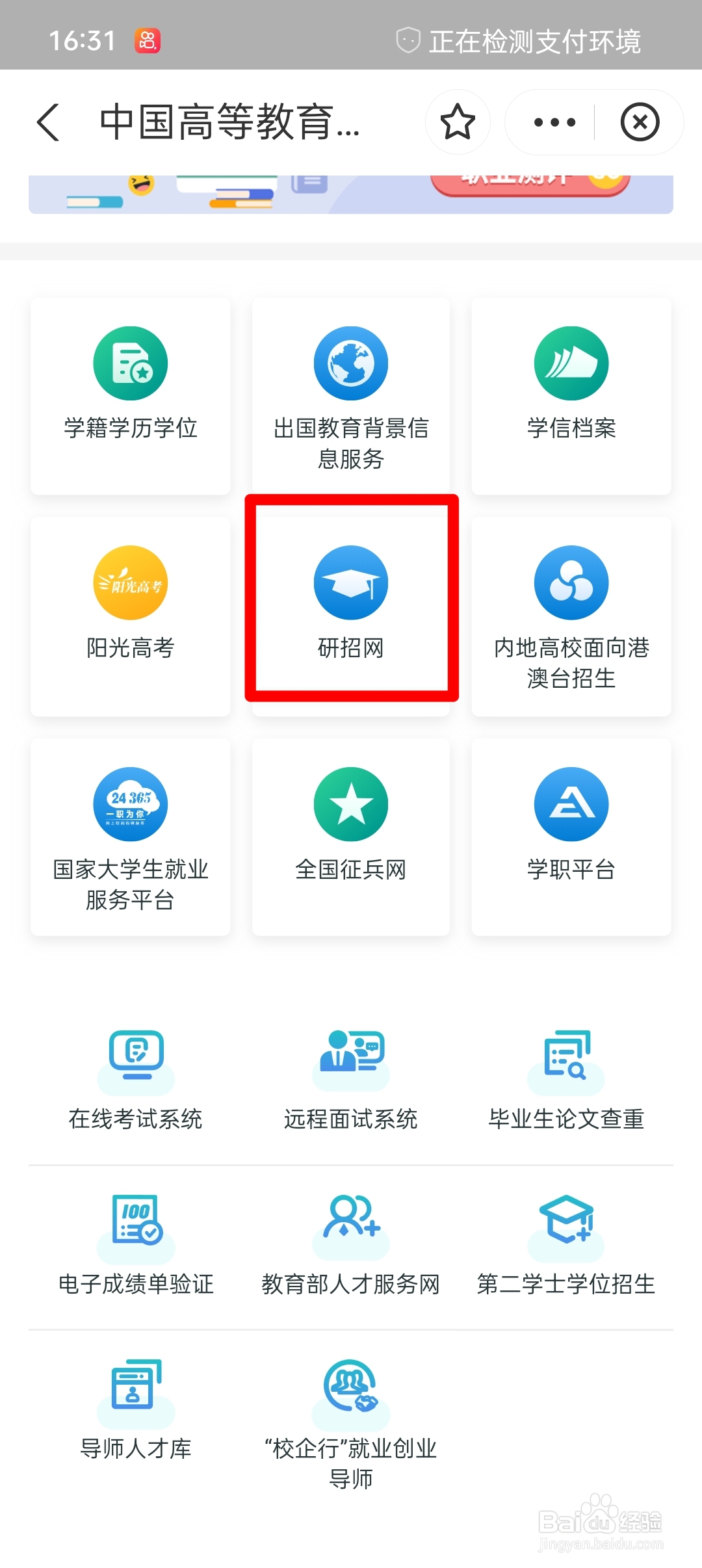 考研怎么查成绩