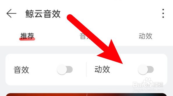 网易云音乐怎么开启鲸云动效功能