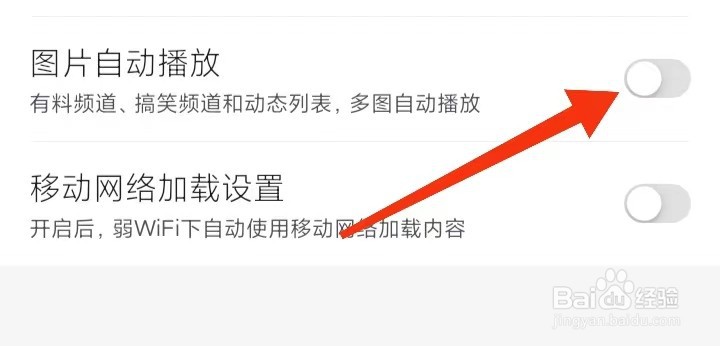 百度图片自动播放在哪里关闭