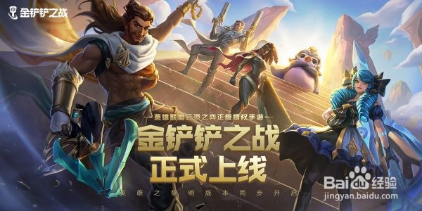 金铲铲之战六挑莎弥拉阵容攻略