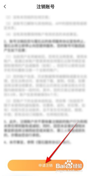 萤石云视频个人账号怎么注销