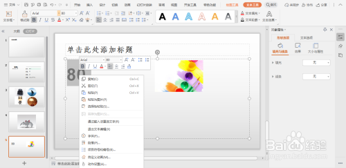 怎样在幻灯片中的文字前加符号