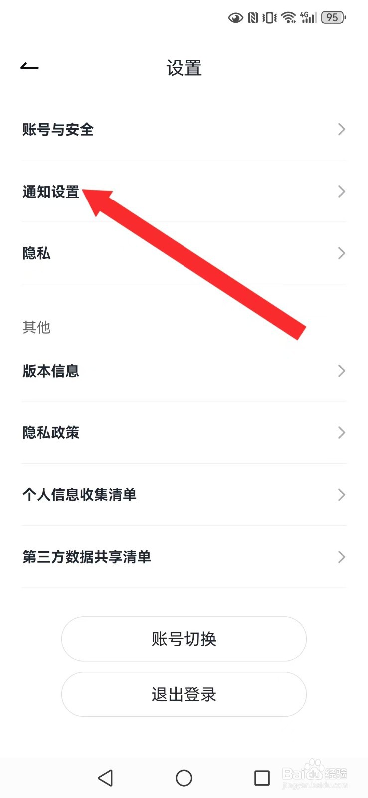 咕咕语音怎么取消系统直播开播实时提醒