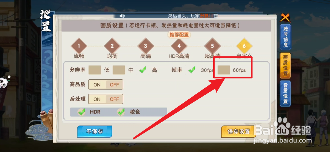 风物语火影传说在哪里设置60帧率效果