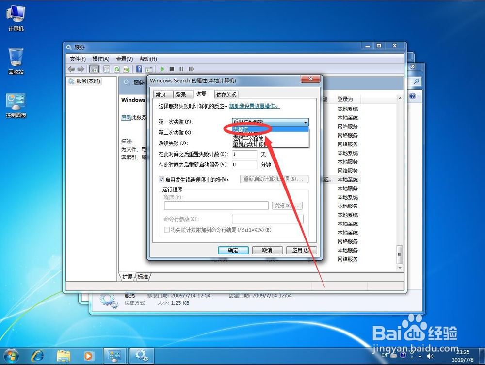 win7系统如何关闭Windows Search搜索服务