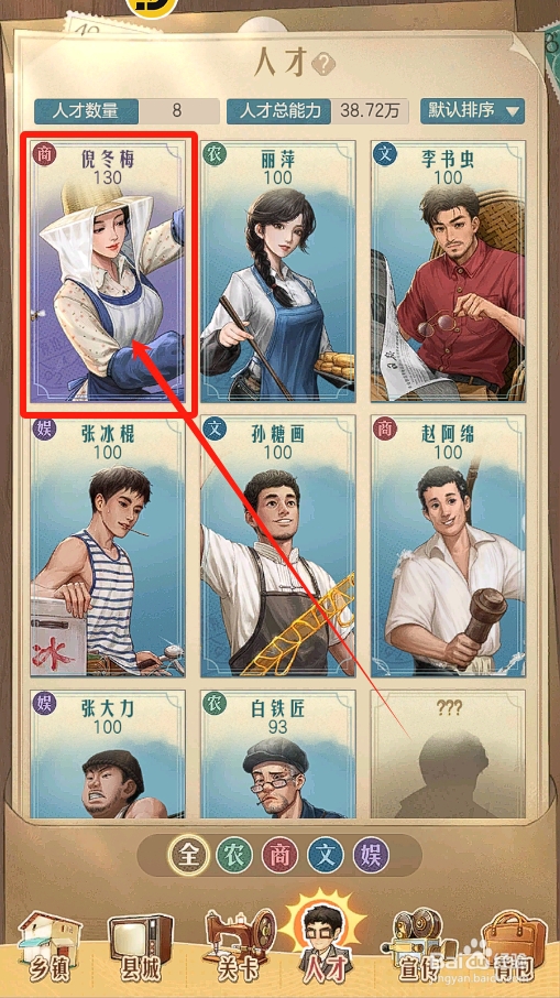 时光杂货店怎么提升倪冬梅的中级天赋等级