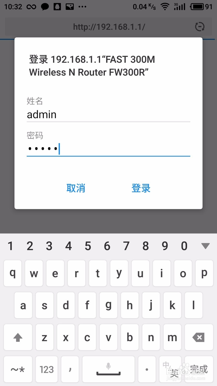 用手机设置路由器的方法