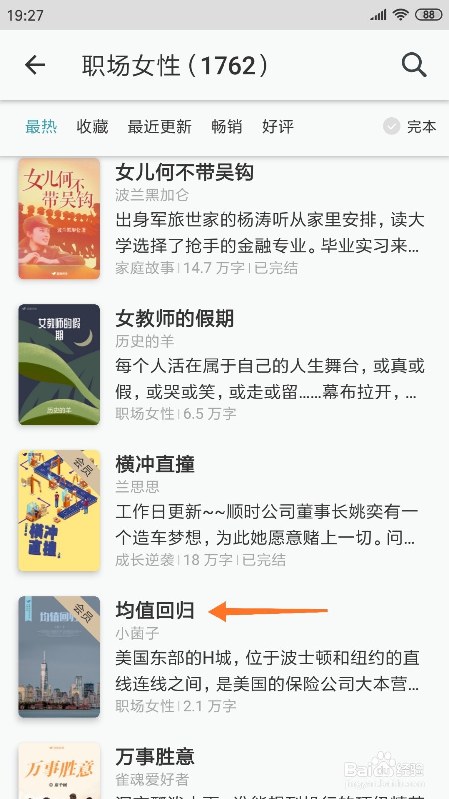豆瓣阅读中怎么查看均值回归