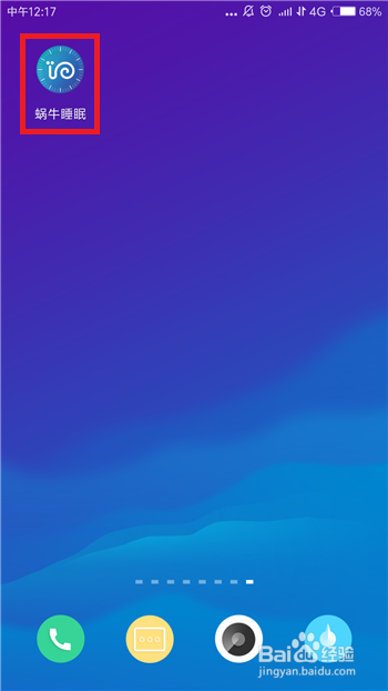 蜗牛睡眠怎么删除梦话