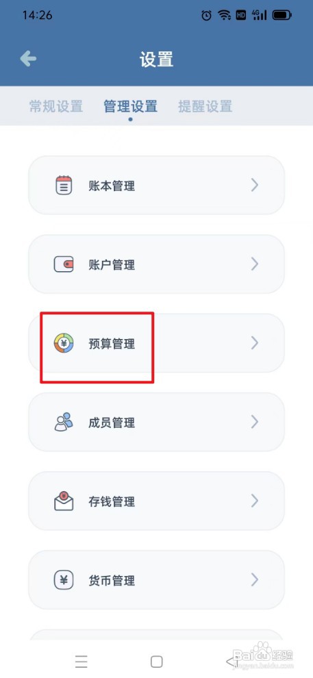 柠檬记账如何才能选择默认账本