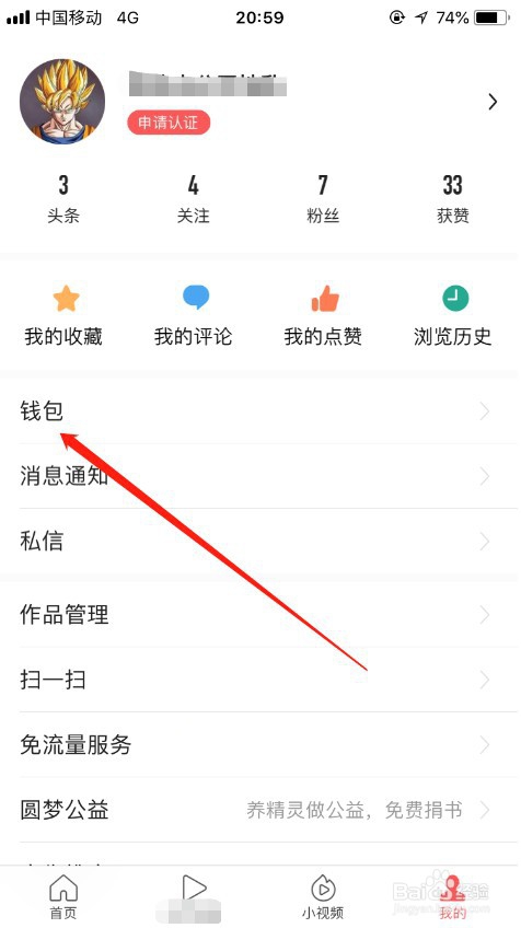 今日头条怎么绑定银行卡