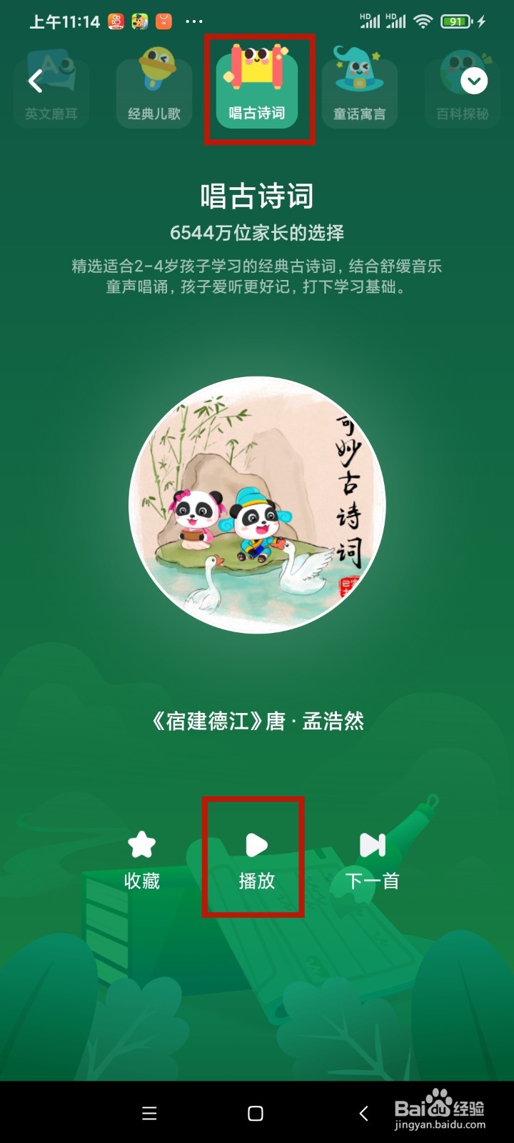 《小布咕》在哪播放唱古诗词