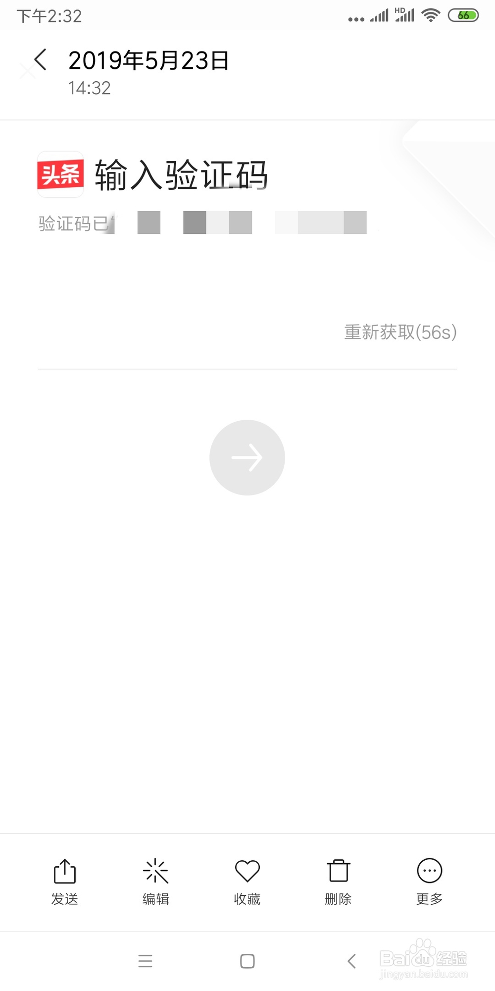 如何在今日头条上发文？