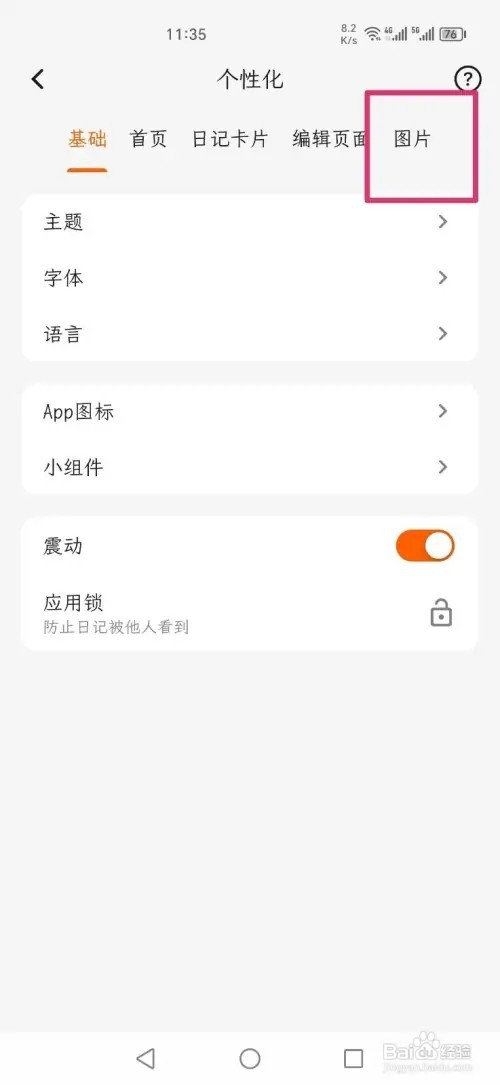一叶日记APP如何设置添加的图片自动压缩