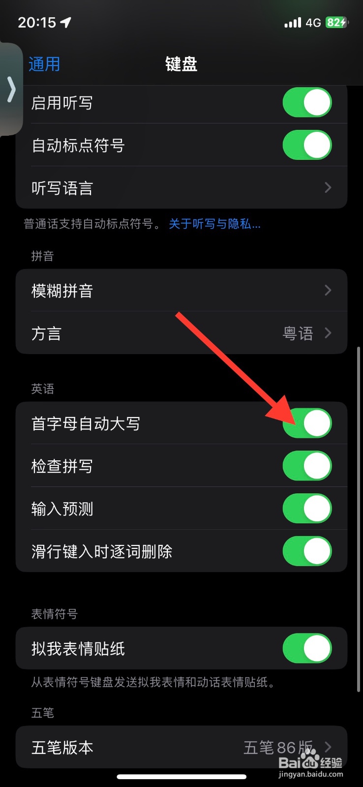 关闭iPhone键盘首字母自动大写