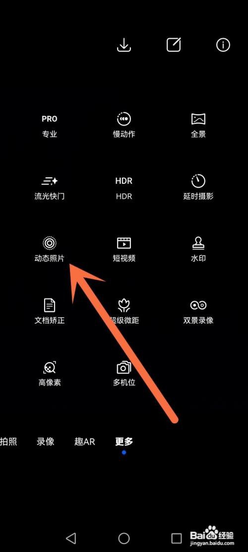华为手机如何打开实况模式