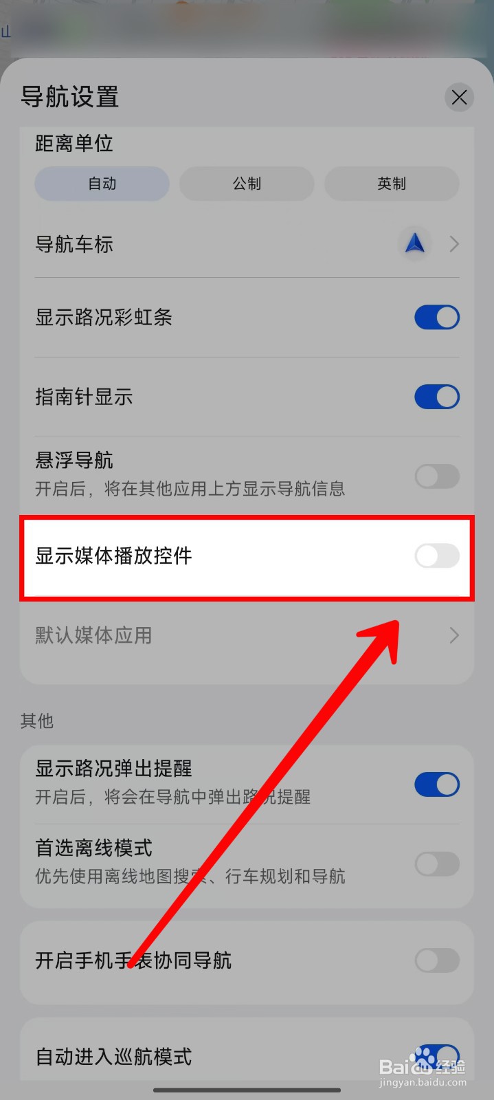 Petal地图怎样关闭媒体播放控件