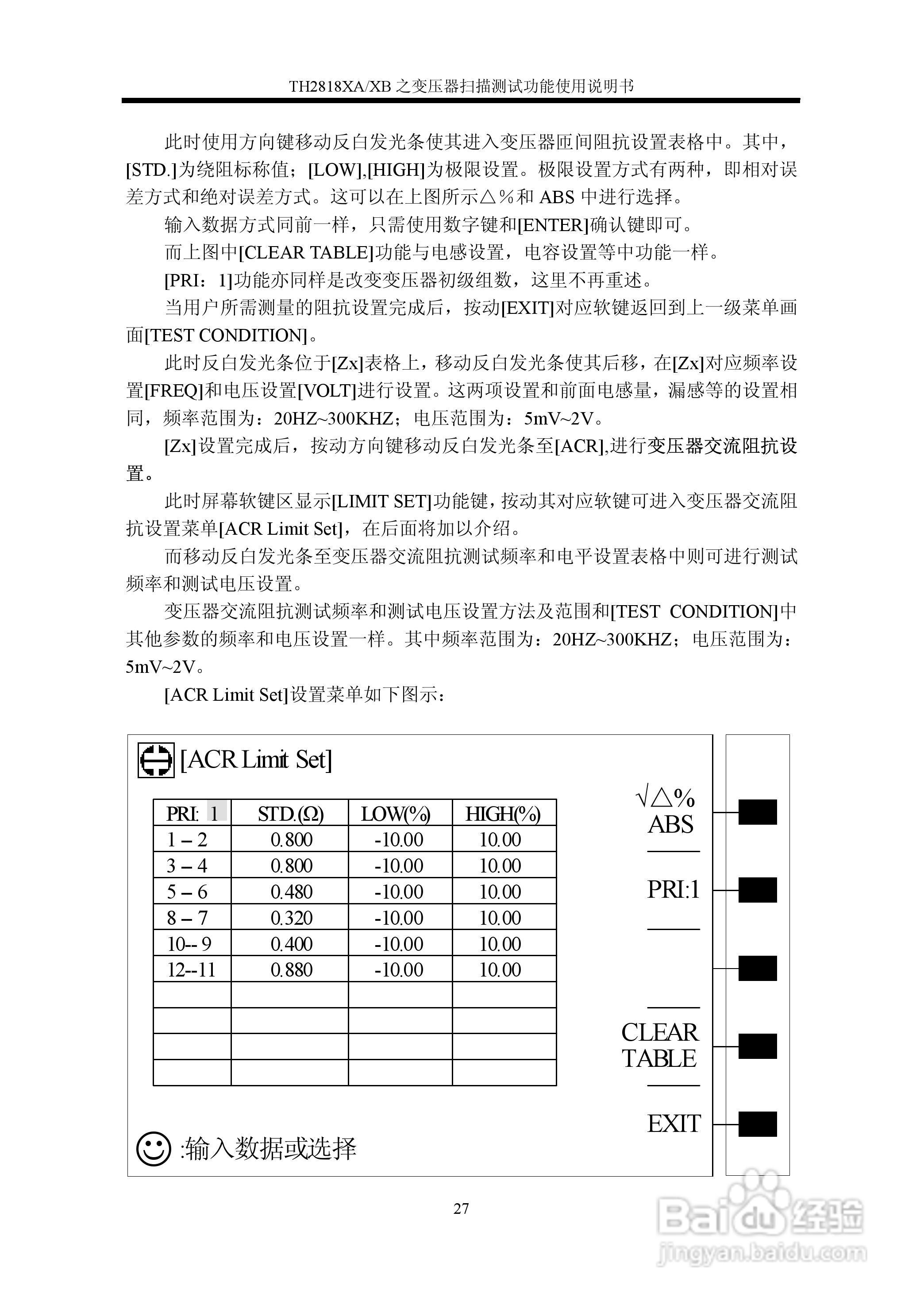 TH2818XA/XB之变压器扫描测试功能使用说明书:[3]