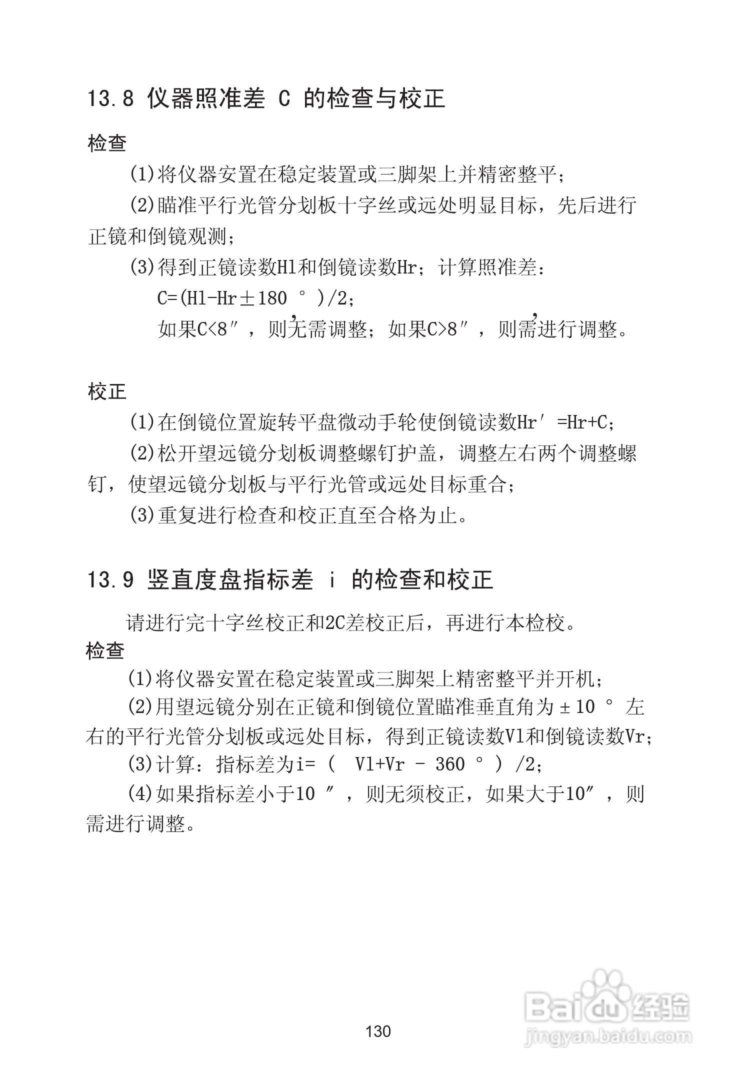 苏州一光RTS630D全站仪使用说明书:[15]