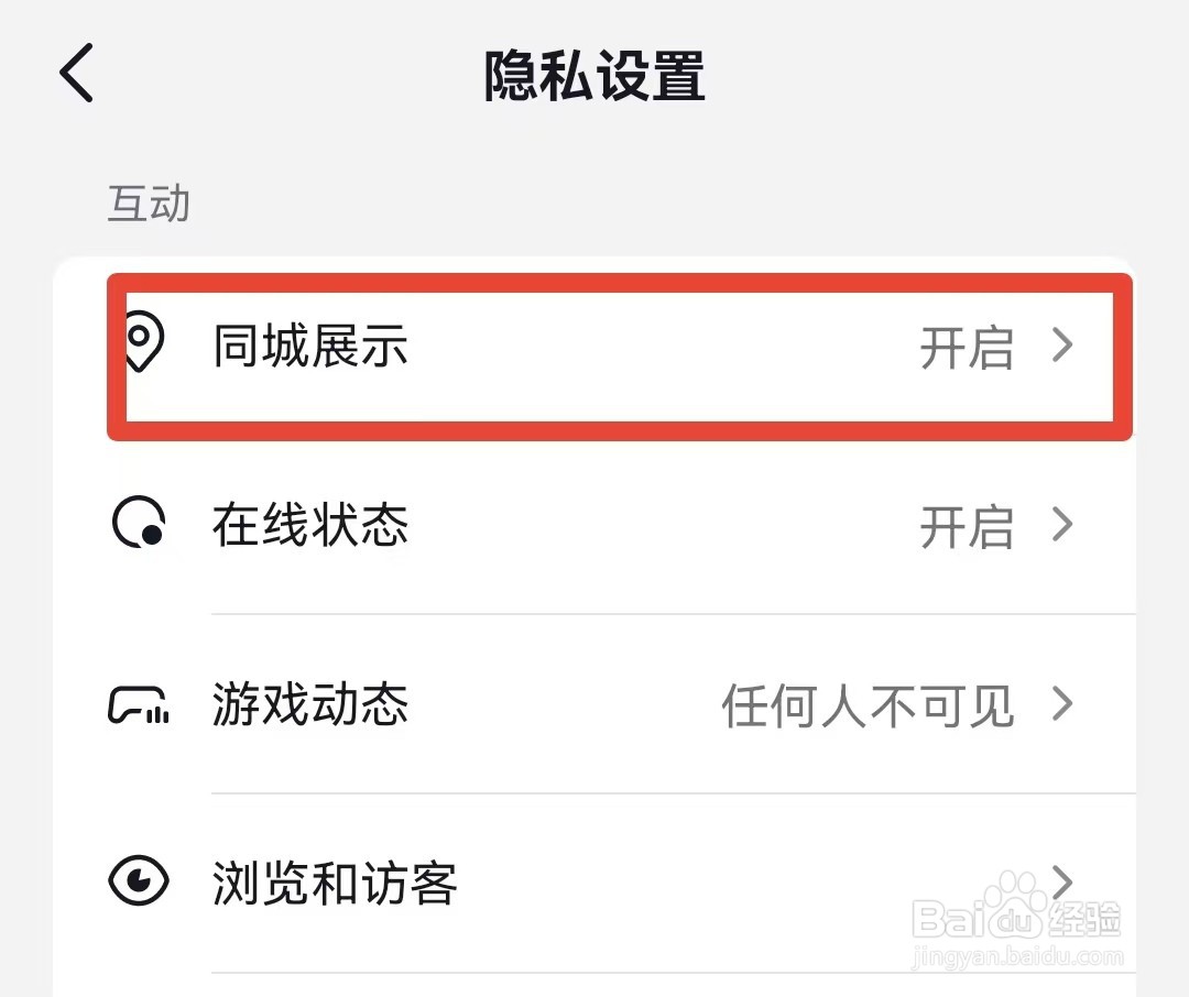 关闭抖音中的同城展示