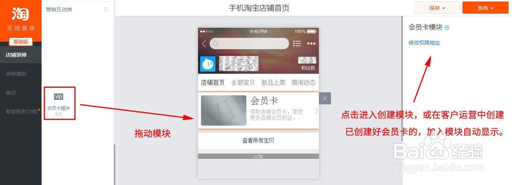 最新版手机淘宝店铺首页装修各模块详细说明