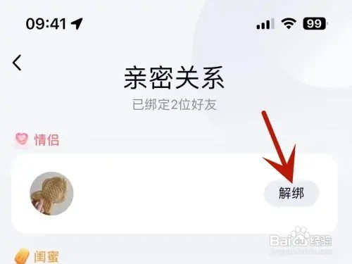 qq亲密关系如何解除