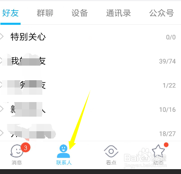 QQ怎么设置不让某个好友看空间