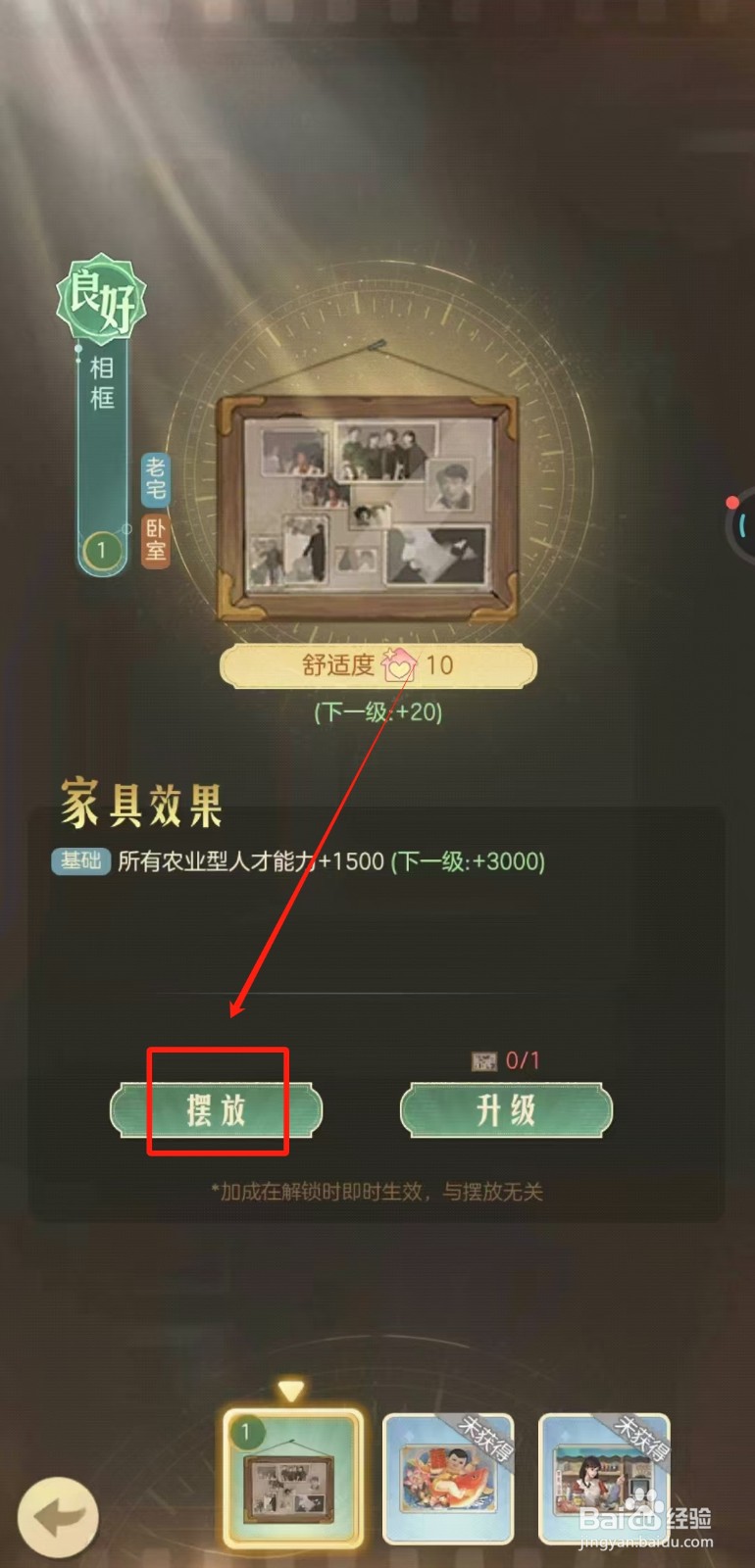 时光杂货店中怎样摆放相框