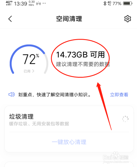 VIVO Y85A手机如何进行QQ清理