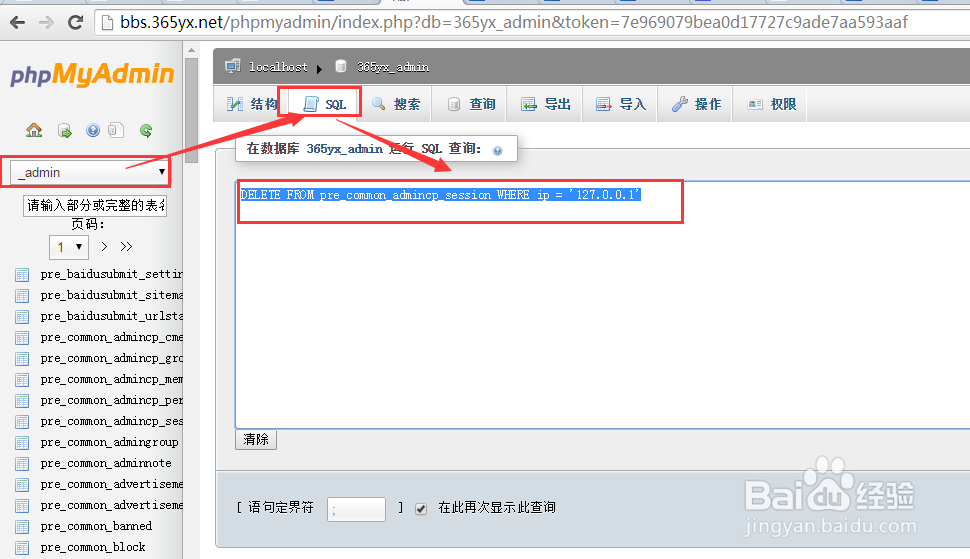 discuz密码找回：[4]您的管理面板已经锁定!