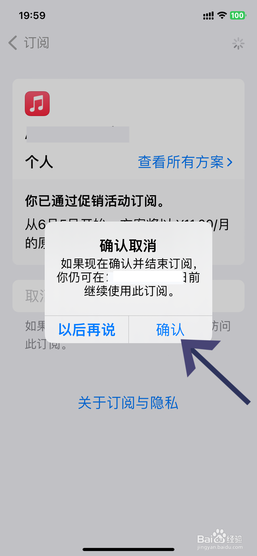 苹果手机取消自动扣费设置在哪里操作
