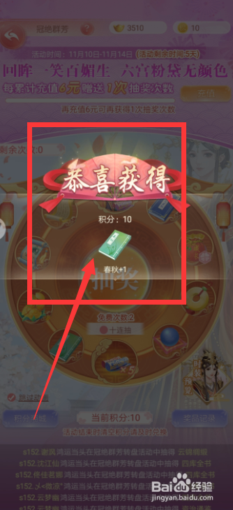 花之舞手游如何参加冠艳群芳活动?