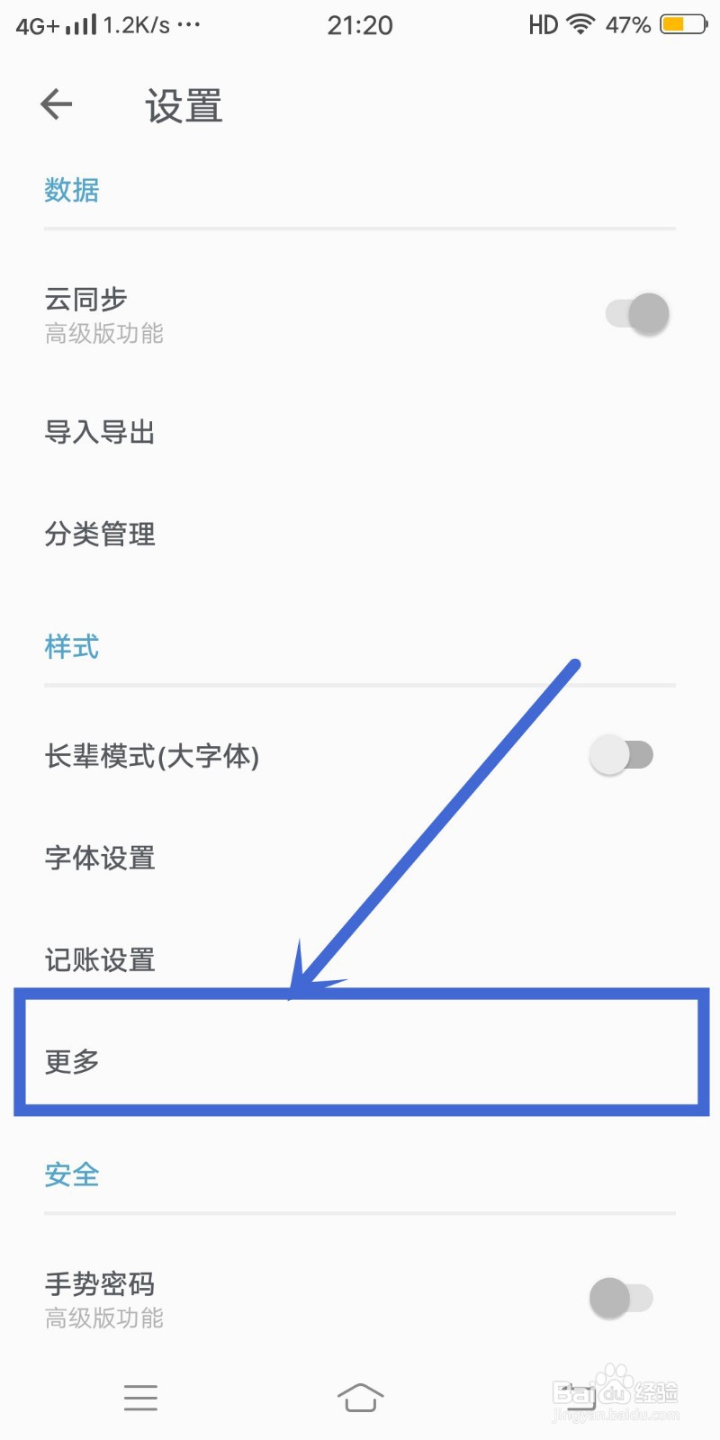 如何在记账助手APP中开启夜间模式跟随系统?