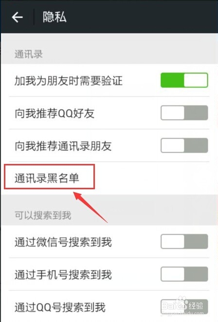 微信怎么移出黑名单好友