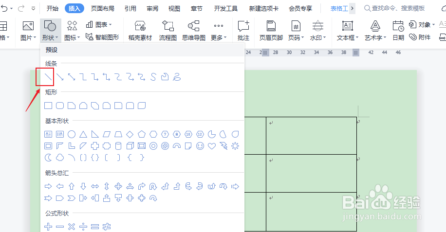 wps表格斜线一分为三怎么弄