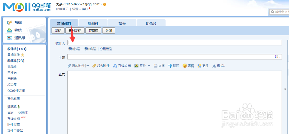 qq邮箱怎么发送文件夹，qq邮箱发送文件夹