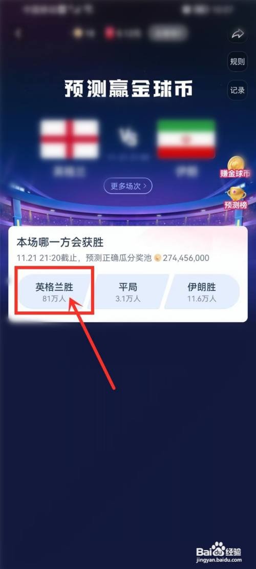 抖音预测世界杯活动怎么参加
