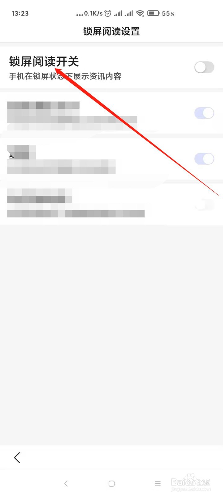 百度APP锁屏阅读开关在哪