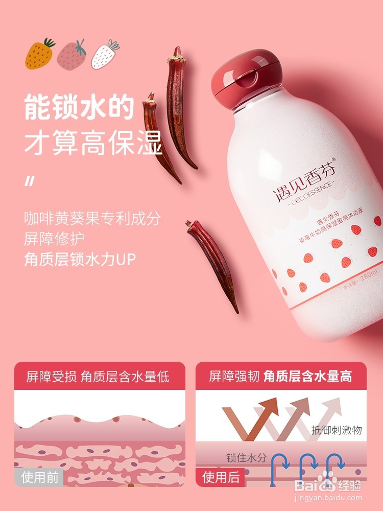 草莓牛奶沐浴露，真正的牛奶肌！