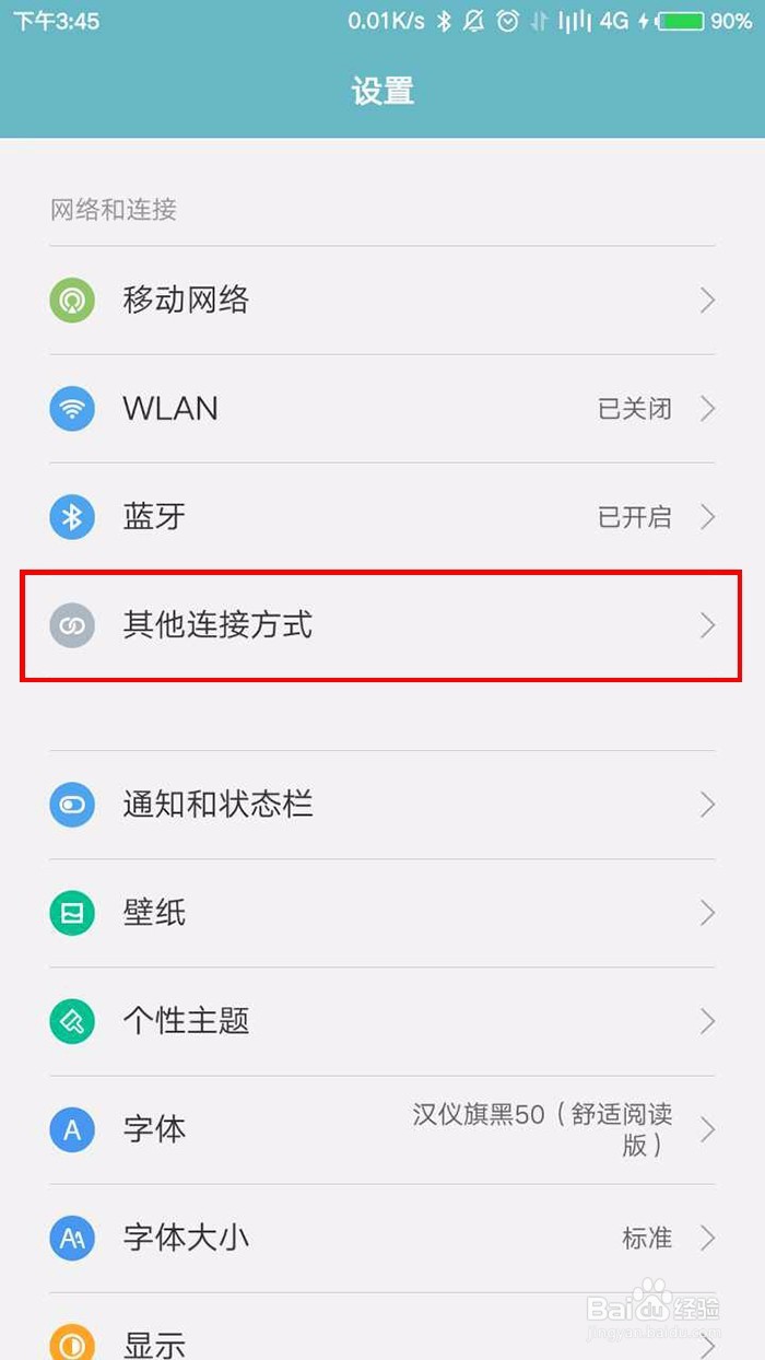 如何将自己手机设置为wifi热点